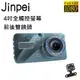 【Jinpei 錦沛】GPS區間測速、4吋高畫質汽車行車記錄器、全觸控、 前後雙錄、1080P FULL HD _商城