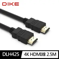 在飛比找momo購物網優惠-【DIKE】DLH425BK高解析HDMI線2.5M(最新1