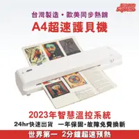 在飛比找蝦皮購物優惠-★台灣製造24小時出貨★A4超速護貝機★2分鐘快速加熱