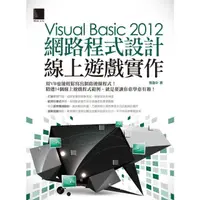 在飛比找momo購物網優惠-【MyBook】Visual Basic 2012網路程式設