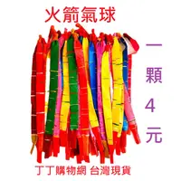 在飛比找蝦皮購物優惠-📣台灣現貨📣火箭氣球 異形氣球 飛天火箭氣球 大號火箭 會飛