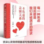 🔹【新書推薦】不焦慮的親密關繫 吳易聰 資深心靈導師傾囊譜寫情感修煉秘籍/正版書籍