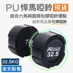 【FITEK】32.5公斤PU啞鈴單支/悍馬啞鈴 可摔啞鈴(32.5KG方型啞鈴/32.5公斤包膠啞鈴)