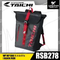 在飛比找蝦皮購物優惠-RS TAICHI RSB278 黑紅 防水背包 後背包 捲