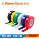 群加 PowerSync PVC電氣絕緣膠帶20M/6色