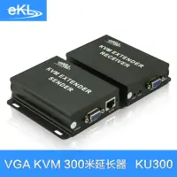 在飛比找露天拍賣優惠-【現貨】eKL-KU300 KVM延長器300米vga轉rj