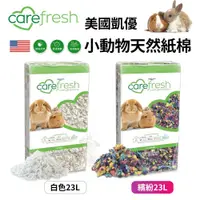 在飛比找蝦皮購物優惠-美國 凱優 CAREFRESG小動物用天然紙棉 23L 白色