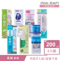 在飛比找momo購物網優惠-【SIEGAL BEAUTY 思高美妝】乳液200mL(同款