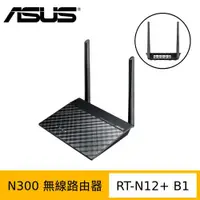 在飛比找ETMall東森購物網優惠-ASUS 華碩 RT-N12 Plus 無線路由器 (300