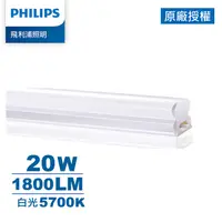 在飛比找PChome24h購物優惠-PHILIPS 飛利浦照明 晶鑽TWG582 LED支架燈 