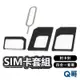 sim卡套 卡托 還原卡 槽 卡針 小卡轉大卡轉小卡 nano iphone 4 5 6 6+ Z11