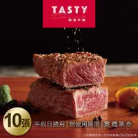 在飛比找momo購物網優惠-【王品集團】西堤牛排套餐券10張(美食餐券)