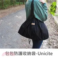 在飛比找三民網路書店優惠-Unicite 包包防護收納袋