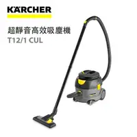 在飛比找momo購物網優惠-【KARCHER 凱馳】超靜音高效吸塵機 Karcher T