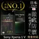 Sony Xperia 1 V 保護貼 日規旭硝子玻璃保護貼 (全滿版 黑邊)【INGENI徹底防禦】