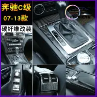 在飛比找蝦皮購物優惠-CY車品 真碳纖維 賓士 BENZ 排檔 卡夢 杯架 水杯架