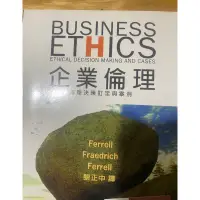 在飛比找蝦皮購物優惠-企業倫理-倫理決策訂定與案例（七版