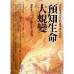 【佛化人生】現貨 絕版書 預知生命大蛻變：由恐懼走向愛的靈魂進化旅程