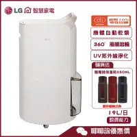 在飛比找蝦皮商城優惠-LG 樂金 MD191QCE0 除濕機 19公升/日 UV紫