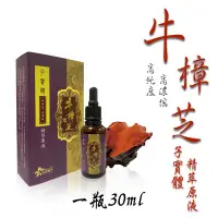 在飛比找蝦皮購物優惠-牛樟芝子實體高濃縮精萃原液