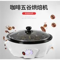 在飛比找蝦皮購物優惠-【EP優選】台灣現貨 中款烘豆機 咖啡機 110V電熱烘焙機