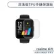 realme Watch S Pro 非滿版TPU手錶保護貼 保護膜 手錶貼 螢幕貼 螢幕保護貼 軟膜