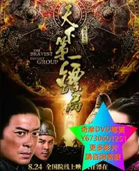 在飛比找Yahoo!奇摩拍賣優惠-DVD 專賣 天下第一鏢局 電影 2018年