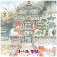 在飛比找誠品線上優惠-千と千尋の神隠し: イメージアルバム (LP)