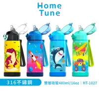 在飛比找蝦皮商城優惠-Home Tune家音 316不鏽鋼鎖扣彈蓋吸管式水壺480