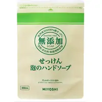 在飛比找樂天市場購物網優惠-【日本原裝現貨】 MIYOSHI 玉之肌 無添加 泡沫洗手乳