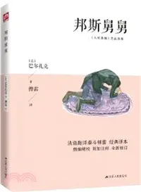 在飛比找三民網路書店優惠-邦斯舅舅（簡體書）