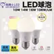 亮博士 LED 球泡 10W 14W 16W 保固兩年 E27全電壓 球泡燈