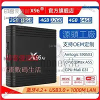 在飛比找蝦皮購物優惠-【優選速發】高清電視盒 機皇 X96air電視盒 S905X