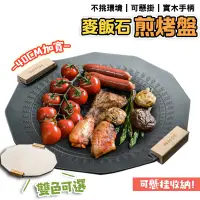 在飛比找PChome24h購物優惠-韓式麥飯石不沾烤盤 不沾煎烤盤 麥飯石烤肉盤 卡式爐烤盤 方