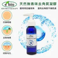 在飛比找PChome24h購物優惠-ebio無香味抗敏去角質凝膠100ml