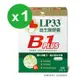 LP33益生菌膠囊B1 PLUS(30顆x1盒)