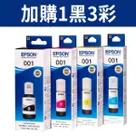 EPSON T03Y系列 C13T03Y100/C13T03Y200/C13T03Y300/C13T03Y400 原廠連供墨水瓶組(1黑3彩)