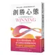 平安文化 創勝心態：喚醒內在動能，激發無限潛能的勝念思考 丹尼斯．魏特利 繁中全新 【普克斯閱讀網】