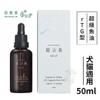 在飛比找蝦皮商城精選優惠-Natural10 自然食 寵立善 犬貓專用RTG超級魚油 