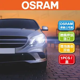 OSRAM 歐司朗 德國原裝 D1S D3S 5500K 白光 增亮20% HID 燈管 氙氣燈管 一年保固 原廠HID