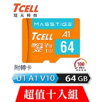 在飛比找Yahoo奇摩購物中心優惠-[超值十入]TCELL冠元 MASSTIGE A1 micr