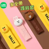 在飛比找蝦皮購物優惠-LINE FRIENDS 安全帶 護肩套 熊大 兔兔 車內保