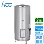【HCG 和成】落地式定時定溫電能熱水器 20加侖(EH20BAQ2 原廠安裝)