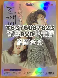 在飛比找Yahoo!奇摩拍賣優惠-DVD影片專賣 韓劇 孤單又燦爛的神:鬼怪 孔侑/金高銀 高