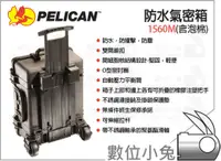 在飛比找蝦皮購物優惠-數位小兔【Pelican 1560M(含泡棉) 防水氣密箱】