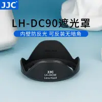 在飛比找蝦皮購物優惠-JJC替代佳能LH-DC90遮光罩適用于佳能SX60遮光罩p