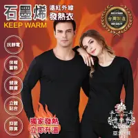 在飛比找momo購物網優惠-【AGAPE 亞加．貝】MIT台灣製 石墨烯遠紅外線發熱衣(