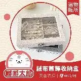 在飛比找遠傳friDay購物優惠-【嘟嘟太郎-絨布首飾收納盒】 戒指收納盒 耳環收納 收納盒 