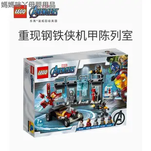 媽媽咪丫母嬰用品🌆LEGO 76167 樂高積木玩具 超英 漫威 鋼鐵俠機甲庫格納庫