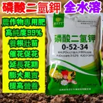 【台灣出貨】【農用必備】磷酸二氫鉀 肥料 鉀肥 花肥 葉麵肥 養花 肥料 果樹 專用 開花 保果 通用 農用